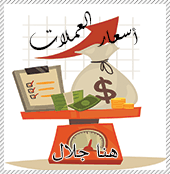 أسعار العملات اليوم الأربعاء 11-5-2022 أمام الجنيه المصرى 3716928391